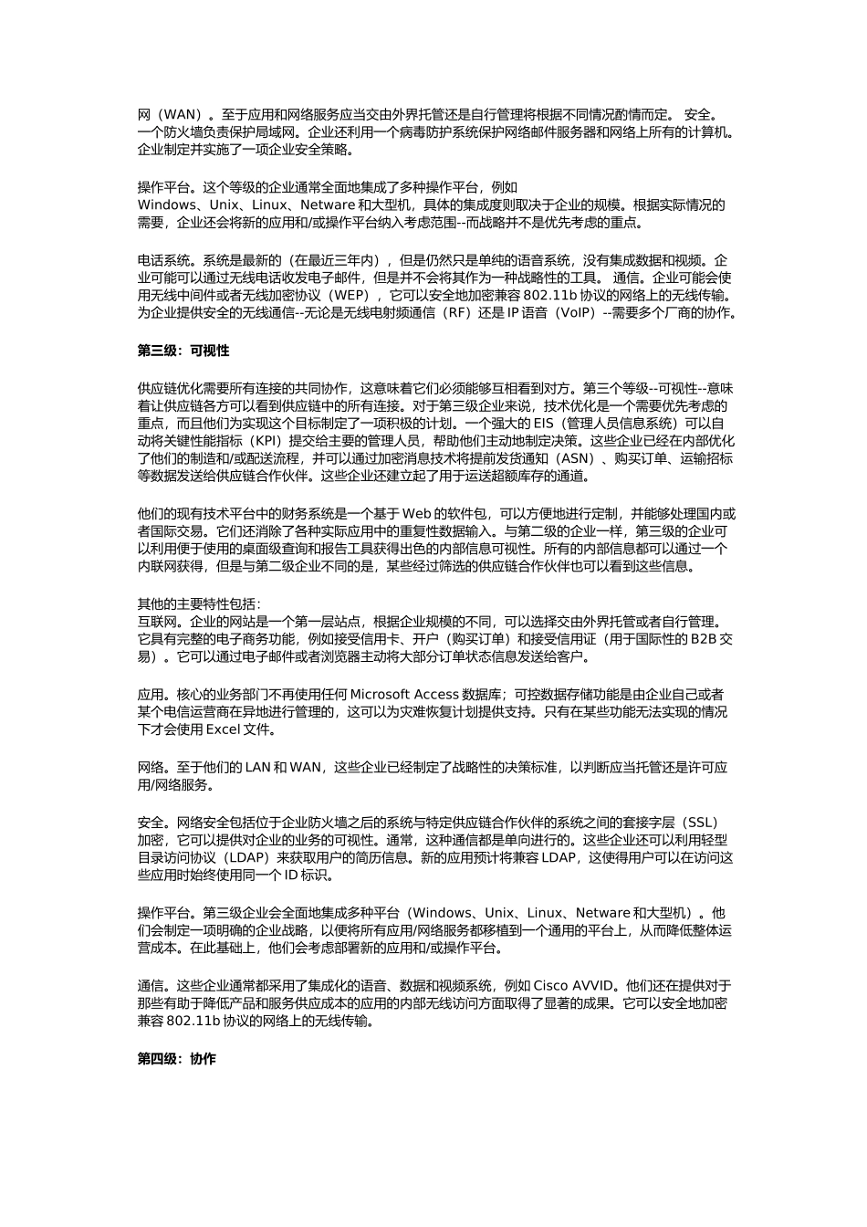 如何通过技术优化供应链_第2页