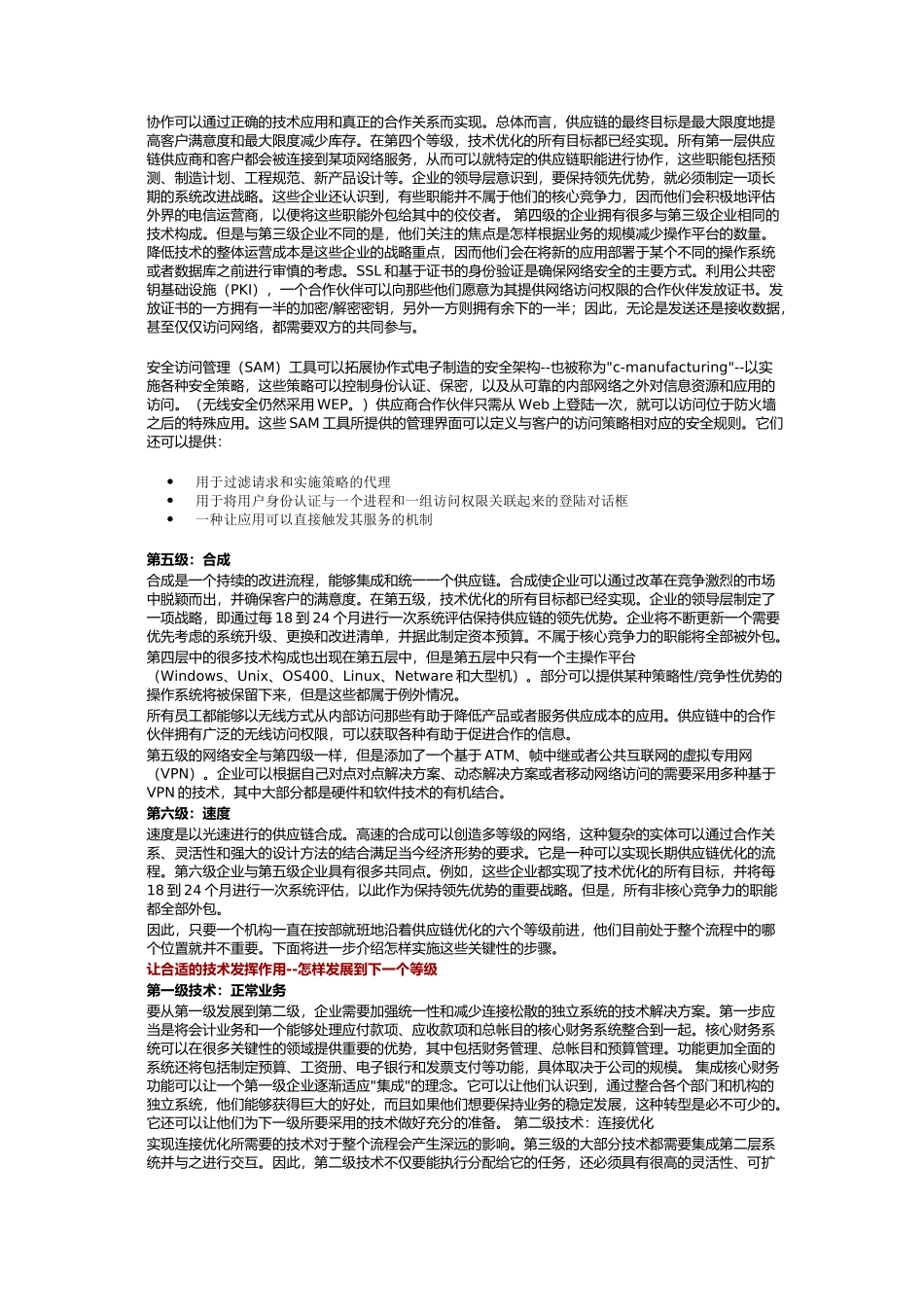 如何通过技术优化供应链_第3页