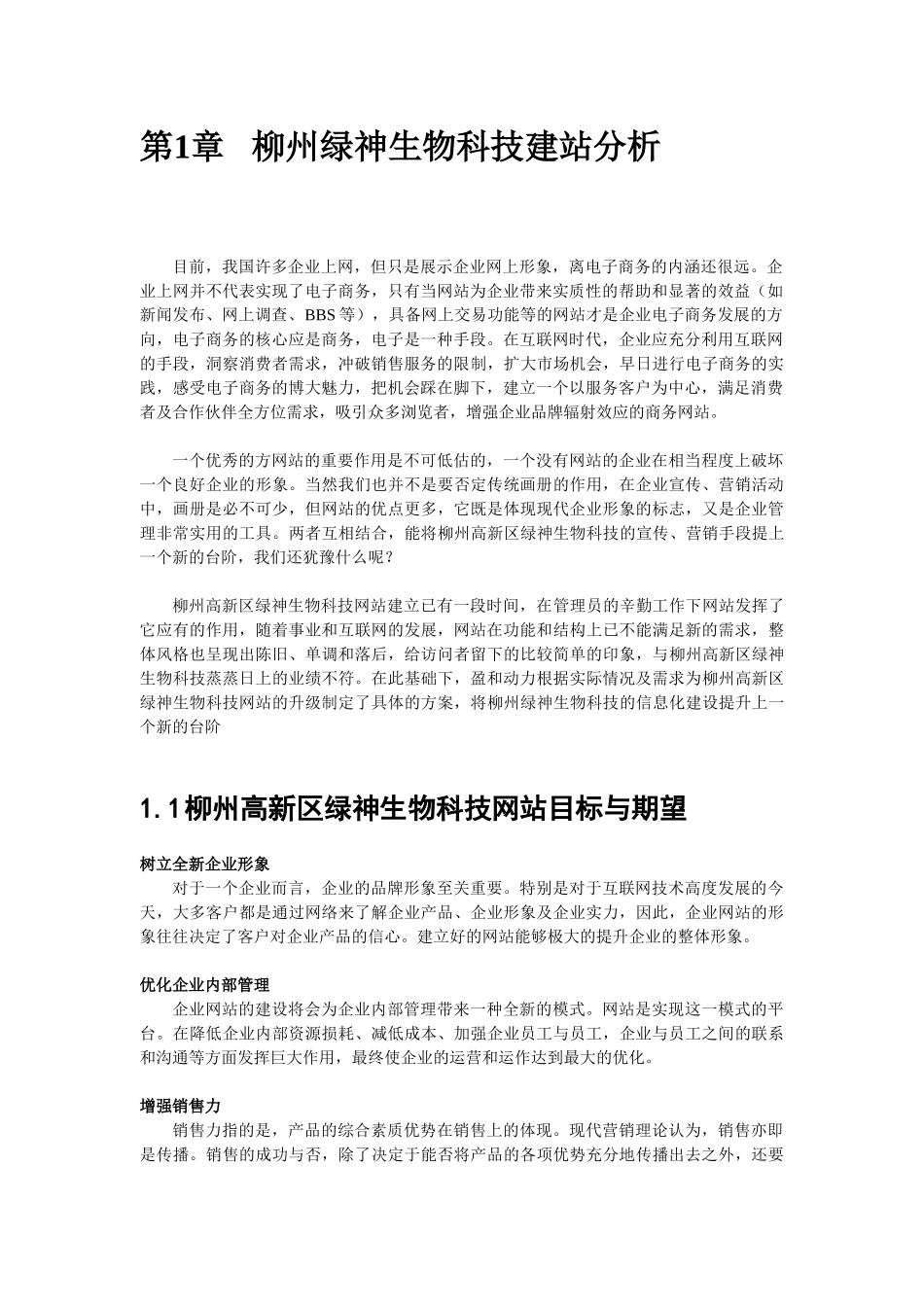 某生物科技网站改版建设方案_第3页