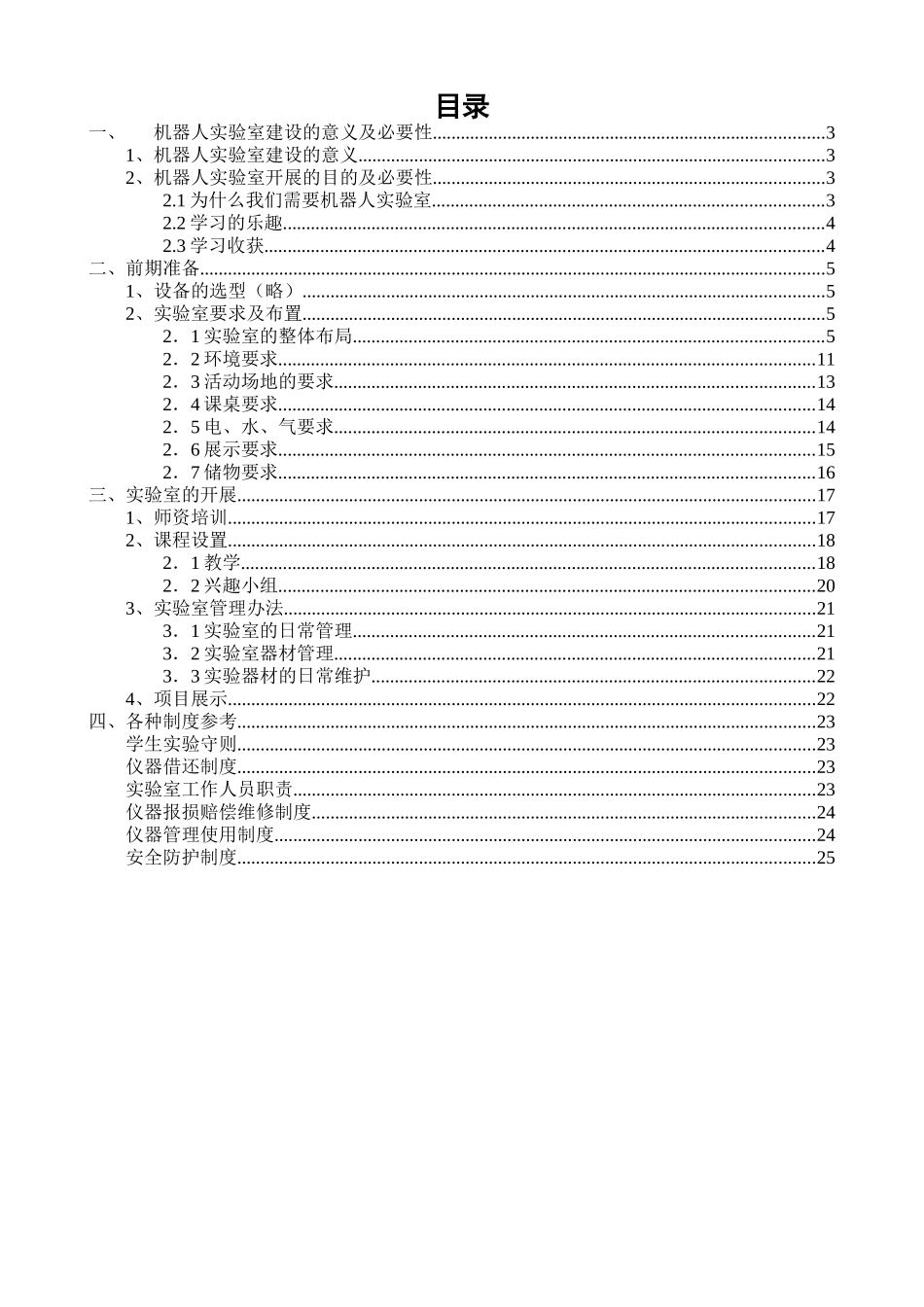 机器人实验室建设蓝皮书_第2页