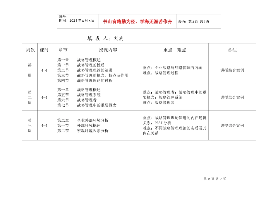 战略管理授课计划_第2页