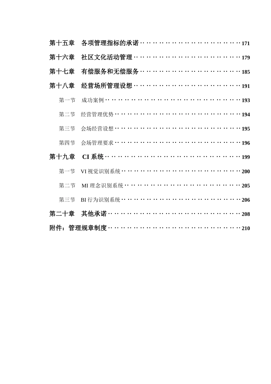 忠信物业TCL大厦物业管理标书_第3页