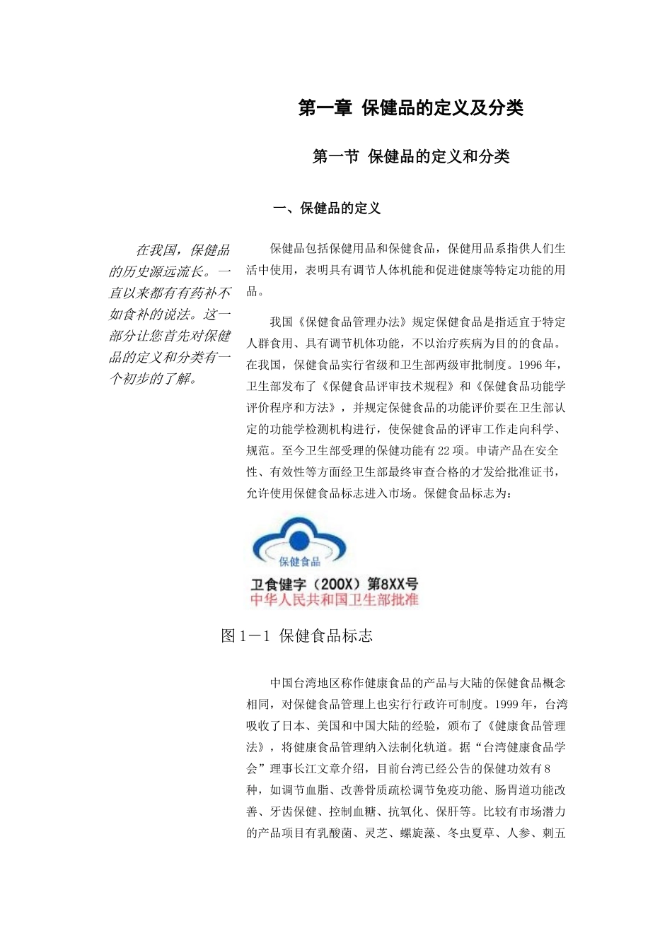 我国保健品行业分析研讨会_第2页