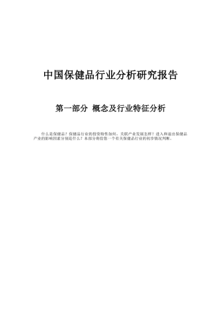我国保健品行业分析研讨会
