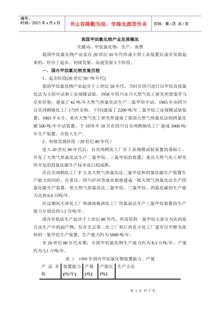 我国甲烷氯化物产业发展概况