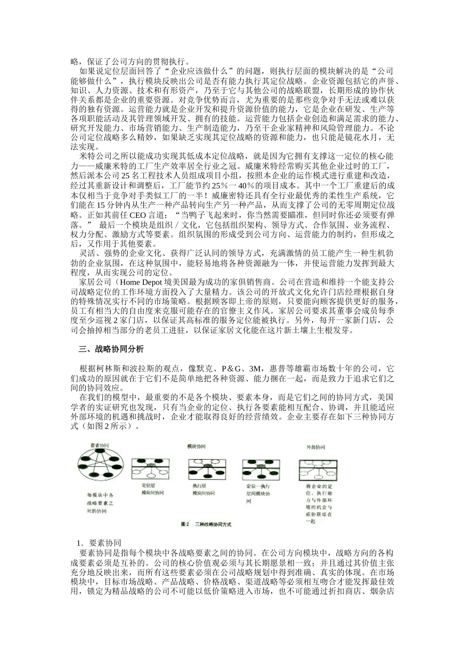 战略整合模型研究_第3页