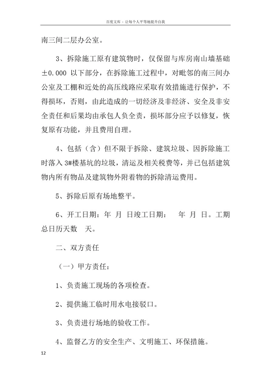 仓库搬迁协议书_第2页