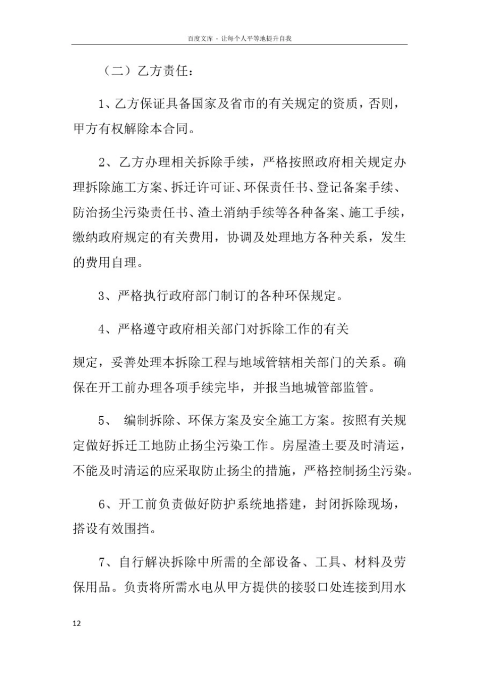 仓库搬迁协议书_第3页