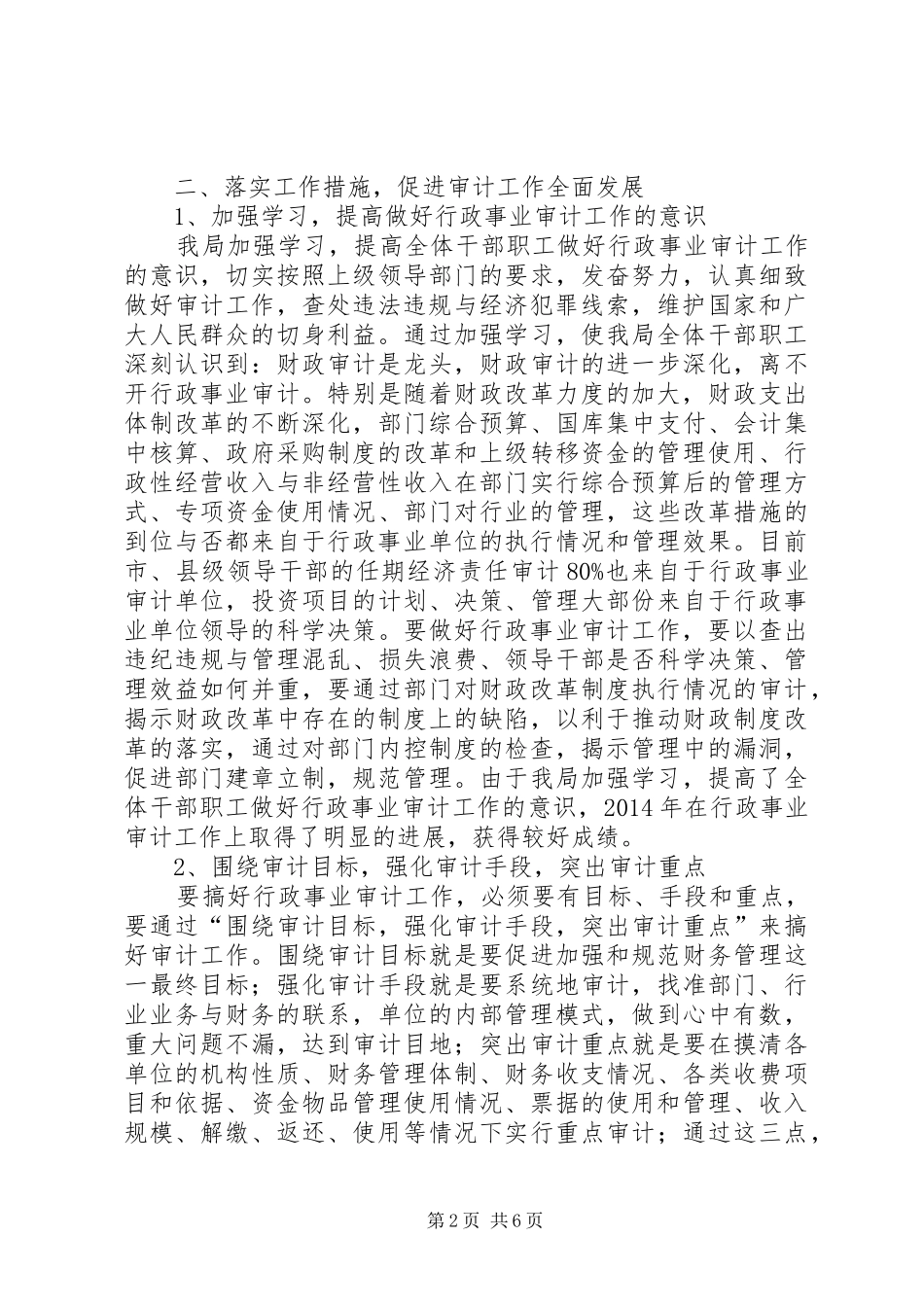行政事业审计经验交流发言_第2页