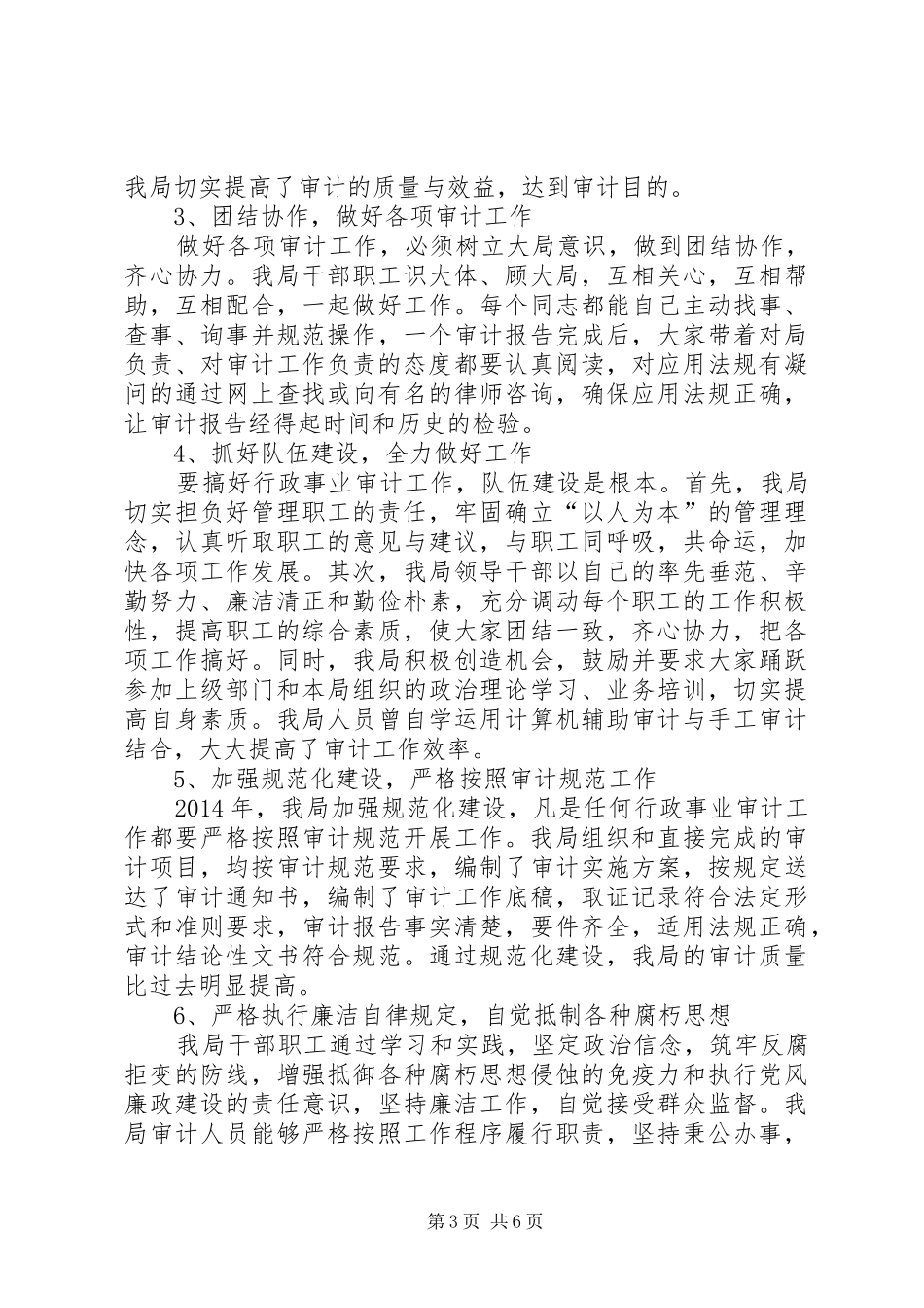 行政事业审计经验交流发言_第3页