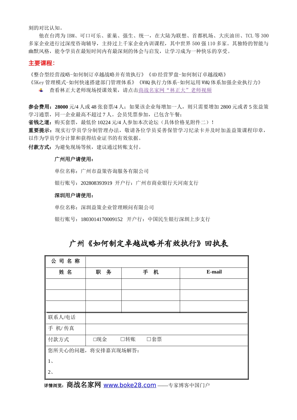 总裁战略班(第2期)_第3页