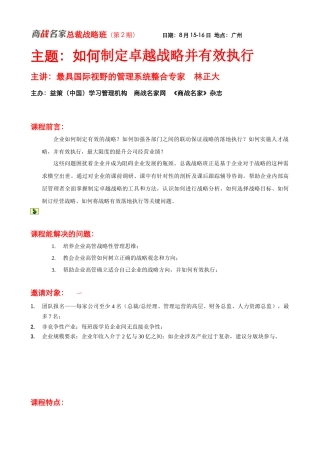 总裁战略班(第2期)