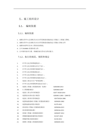 成都公管中心总部机关办公区零星配套设施改造工程工程简2(修复的)