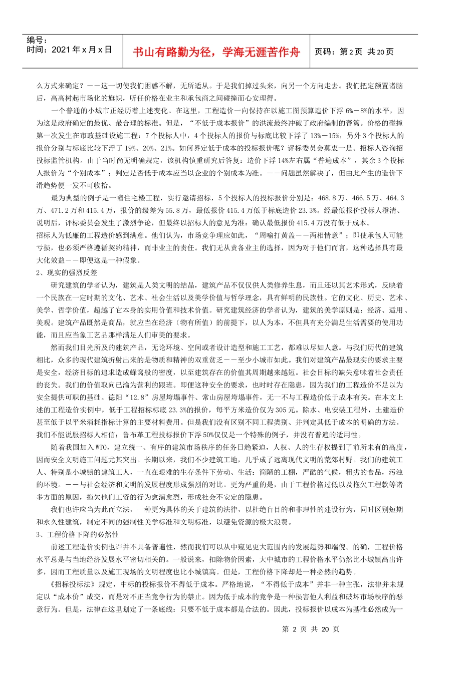 怎样界定低于成本的投标报价_第2页