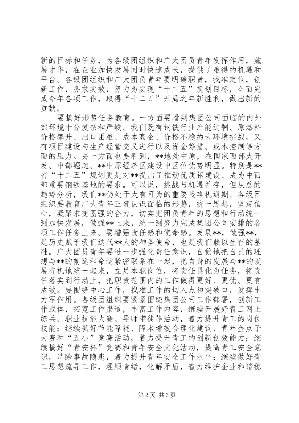 企业共青团工作会议发言稿 (2)_第2页