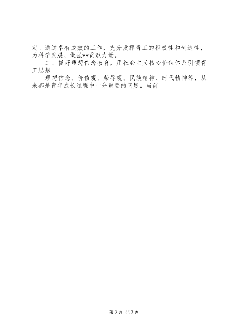 企业共青团工作会议发言稿 (2)_第3页