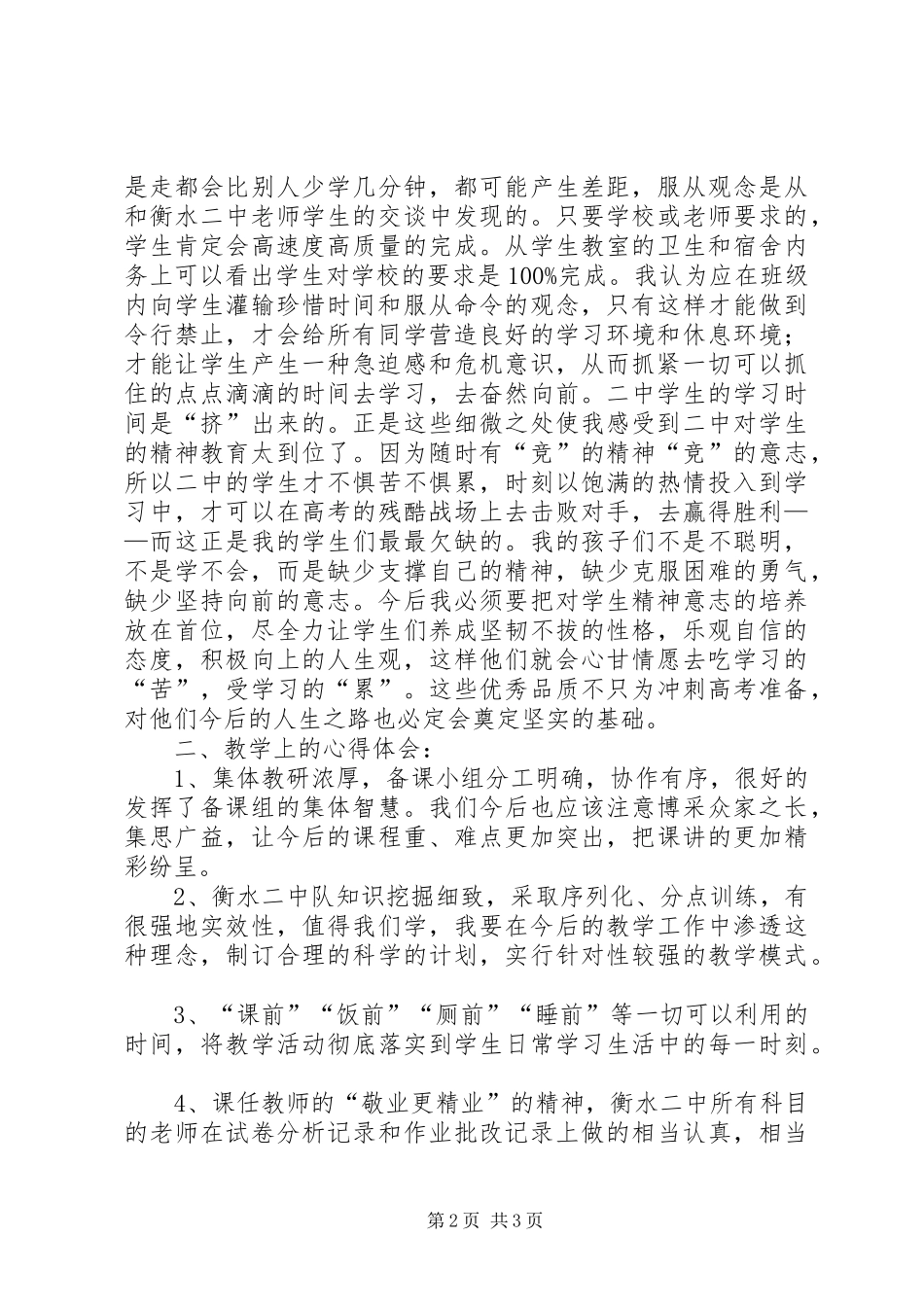 衡水二中发言_第2页