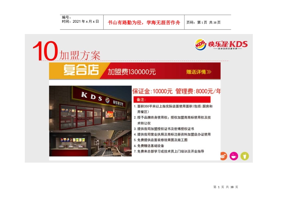 快乐星汉堡加盟总部招商资料_第1页
