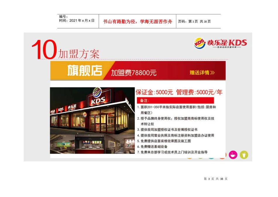 快乐星汉堡加盟总部招商资料_第3页