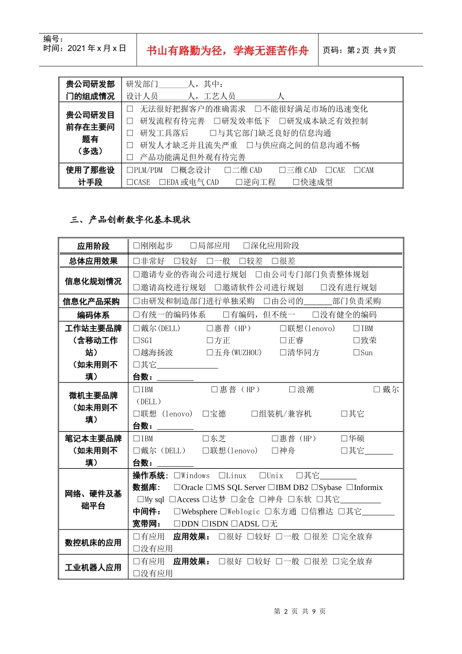 我国产品创新数字化有奖调查问卷_第2页