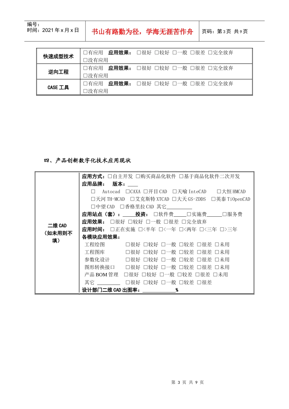 我国产品创新数字化有奖调查问卷_第3页