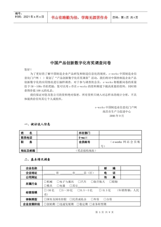 我国产品创新数字化有奖调查问卷
