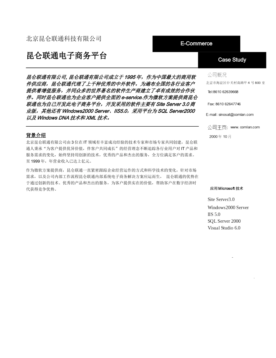 昆仑联通-商网通电子商务平台_第1页