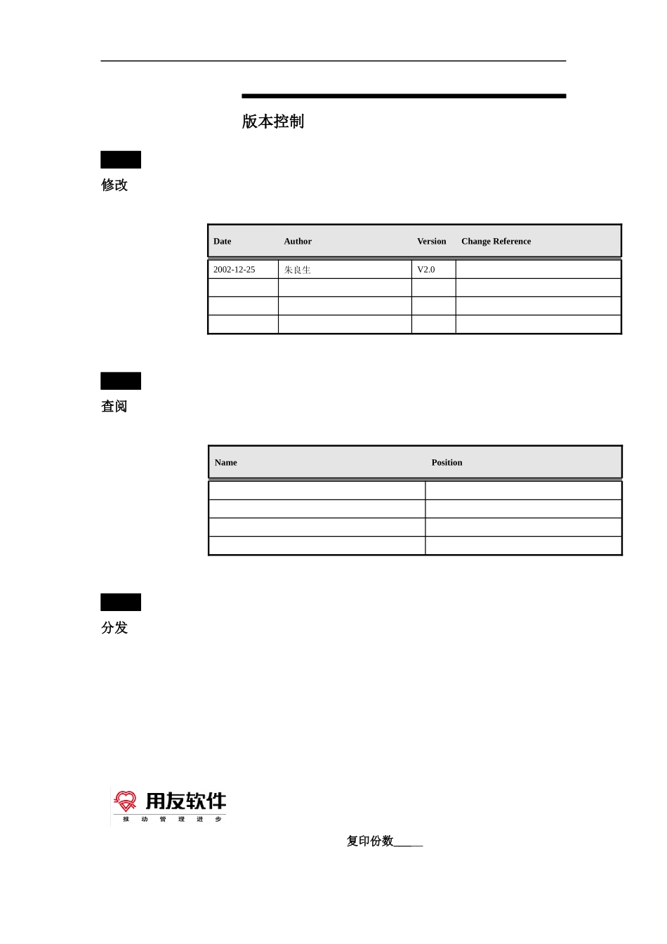 用友公司ERP项目管理指南_第2页