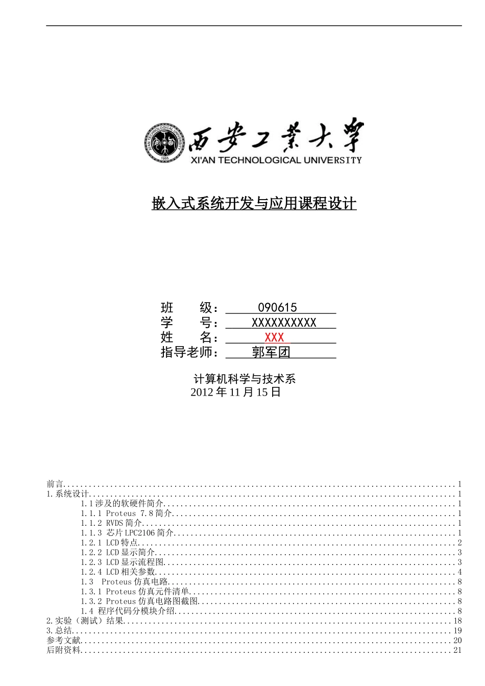 嵌入式系统开发与应用课程设计_第1页