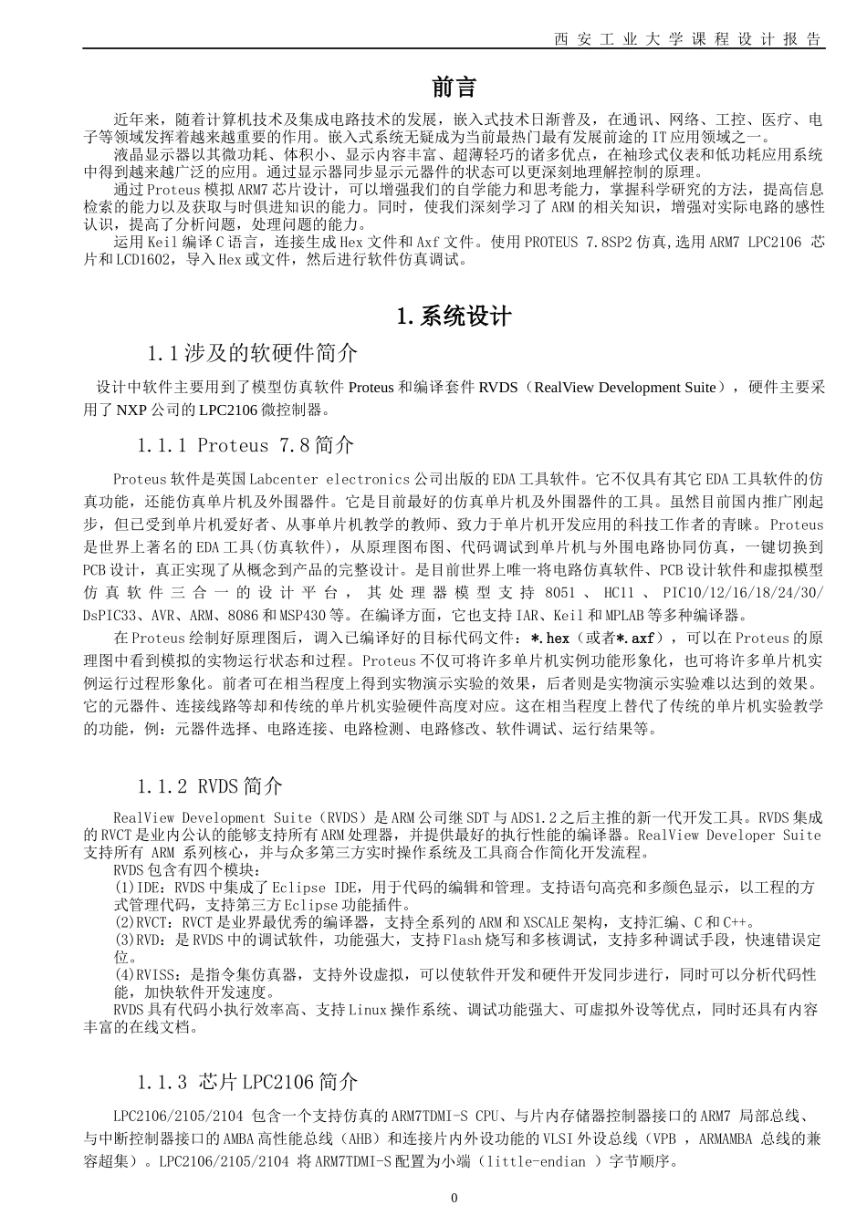 嵌入式系统开发与应用课程设计_第3页