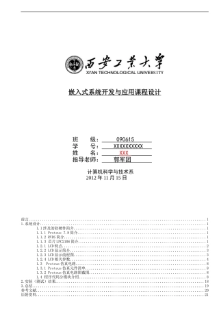 嵌入式系统开发与应用课程设计