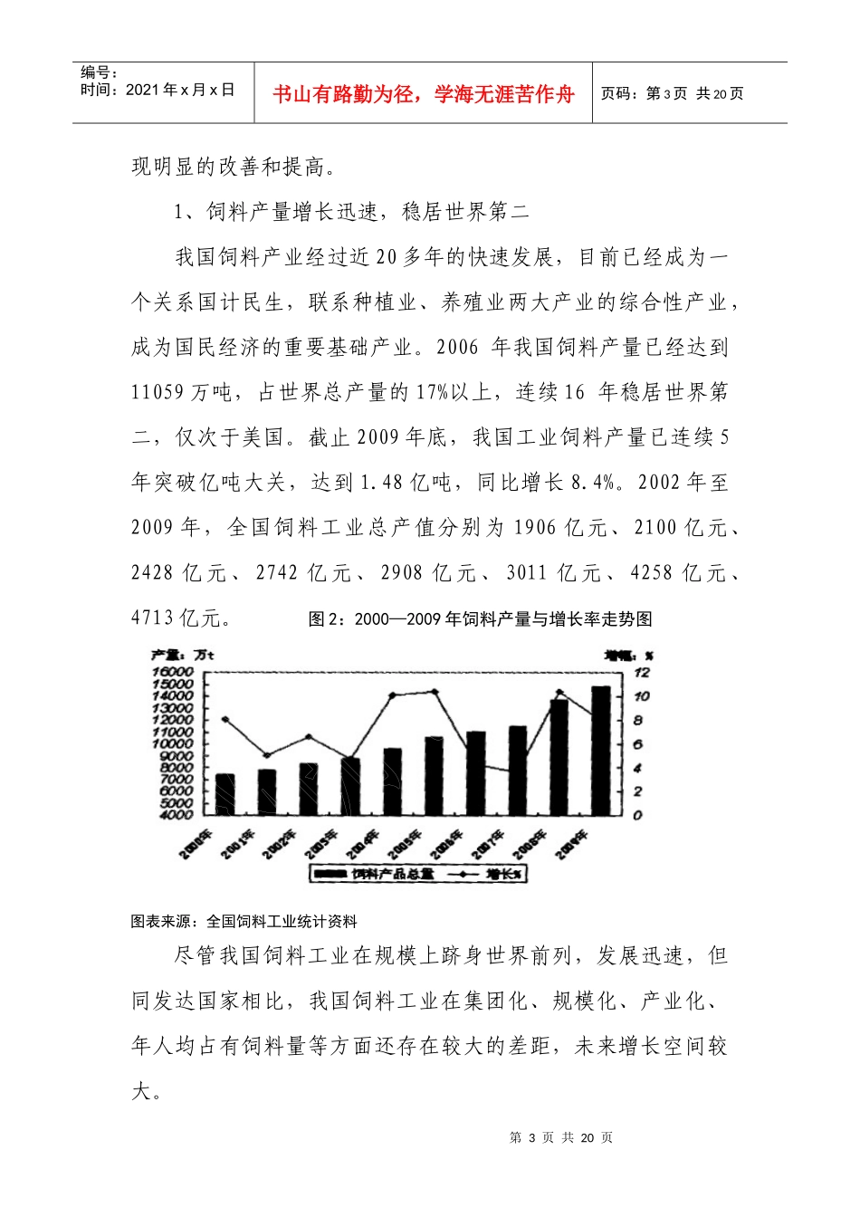 我国饲料行业XXXX年分析报告_第3页