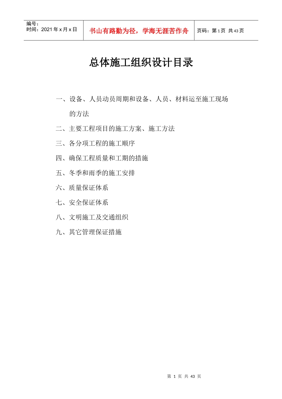 总体施工组织设计(如皋三标)_第1页