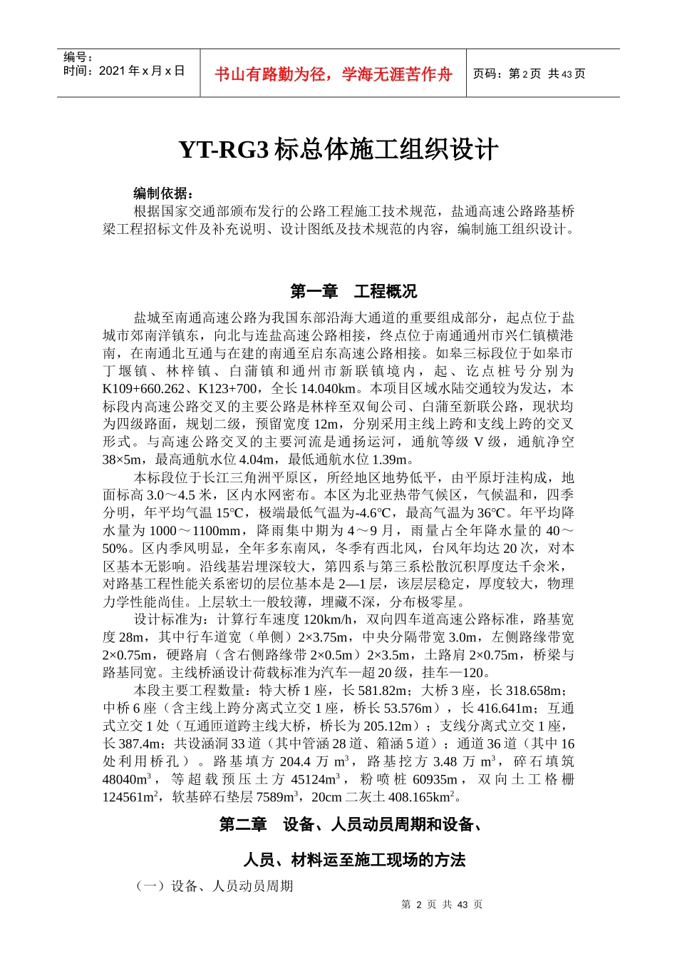 总体施工组织设计(如皋三标)_第2页