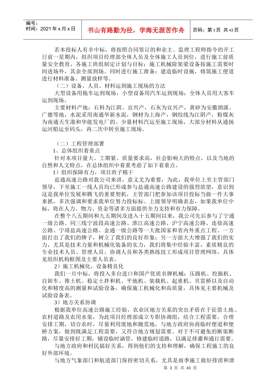 总体施工组织设计(如皋三标)_第3页