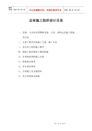 总体施工组织设计(如皋三标)