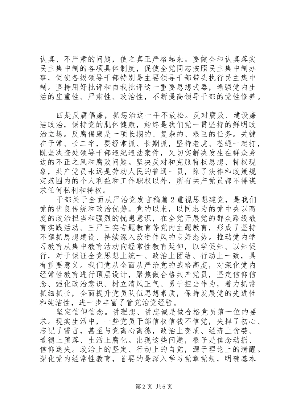 干部关于全面从严治党发言_第2页