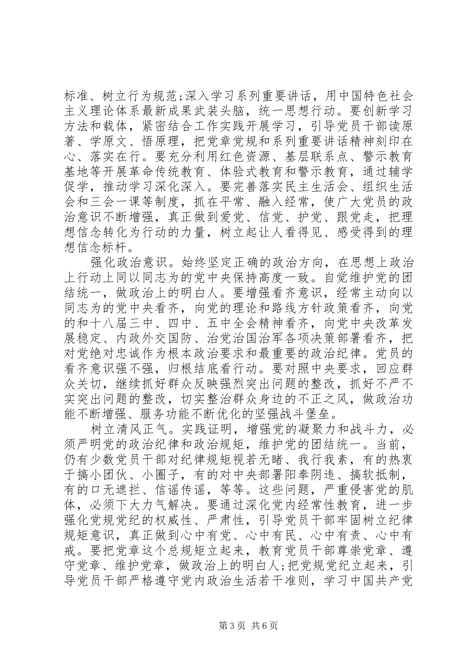 干部关于全面从严治党发言_第3页
