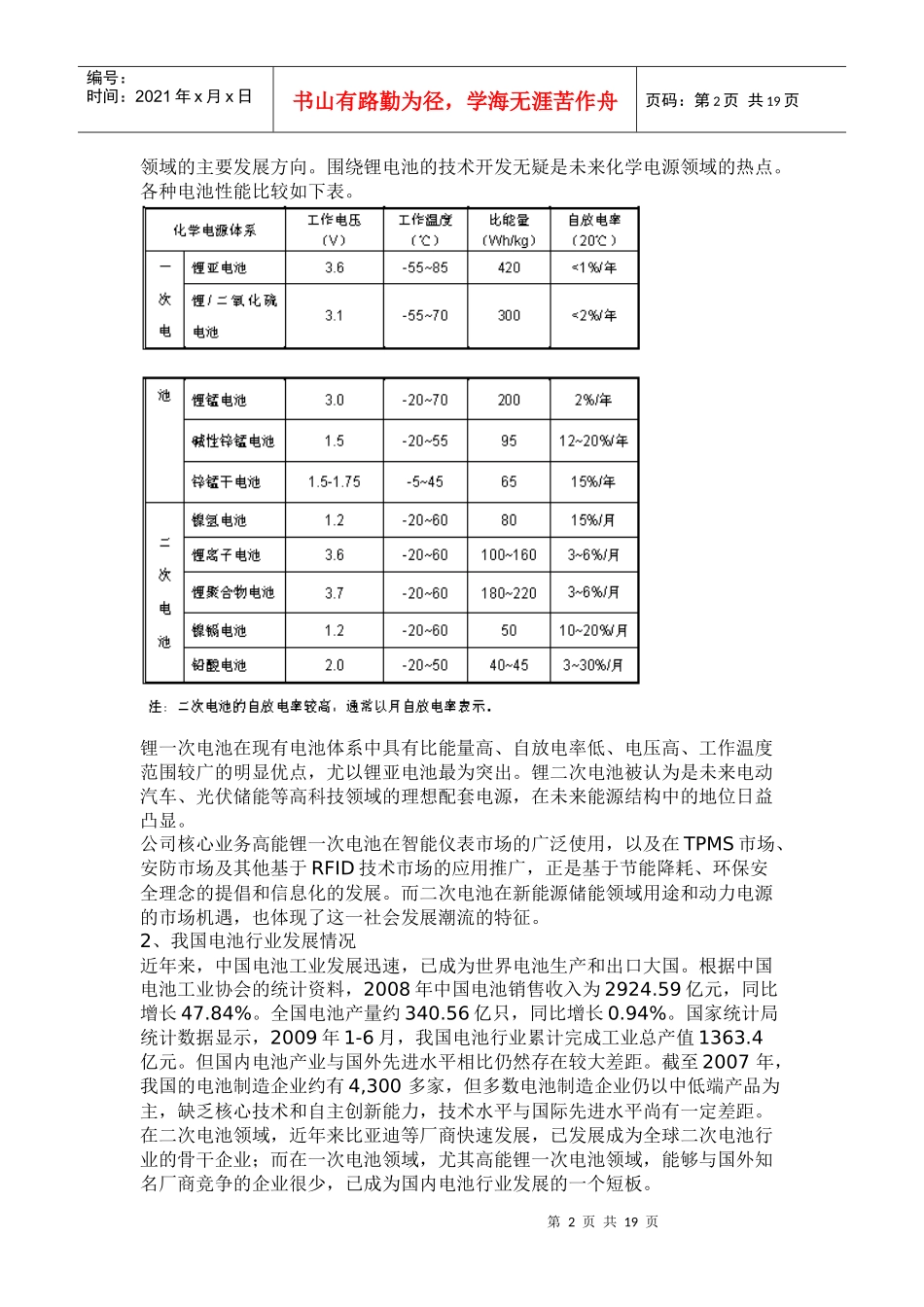 惠州亿纬锂能股份有限公司行业分析-创东方投资有限公司_第2页