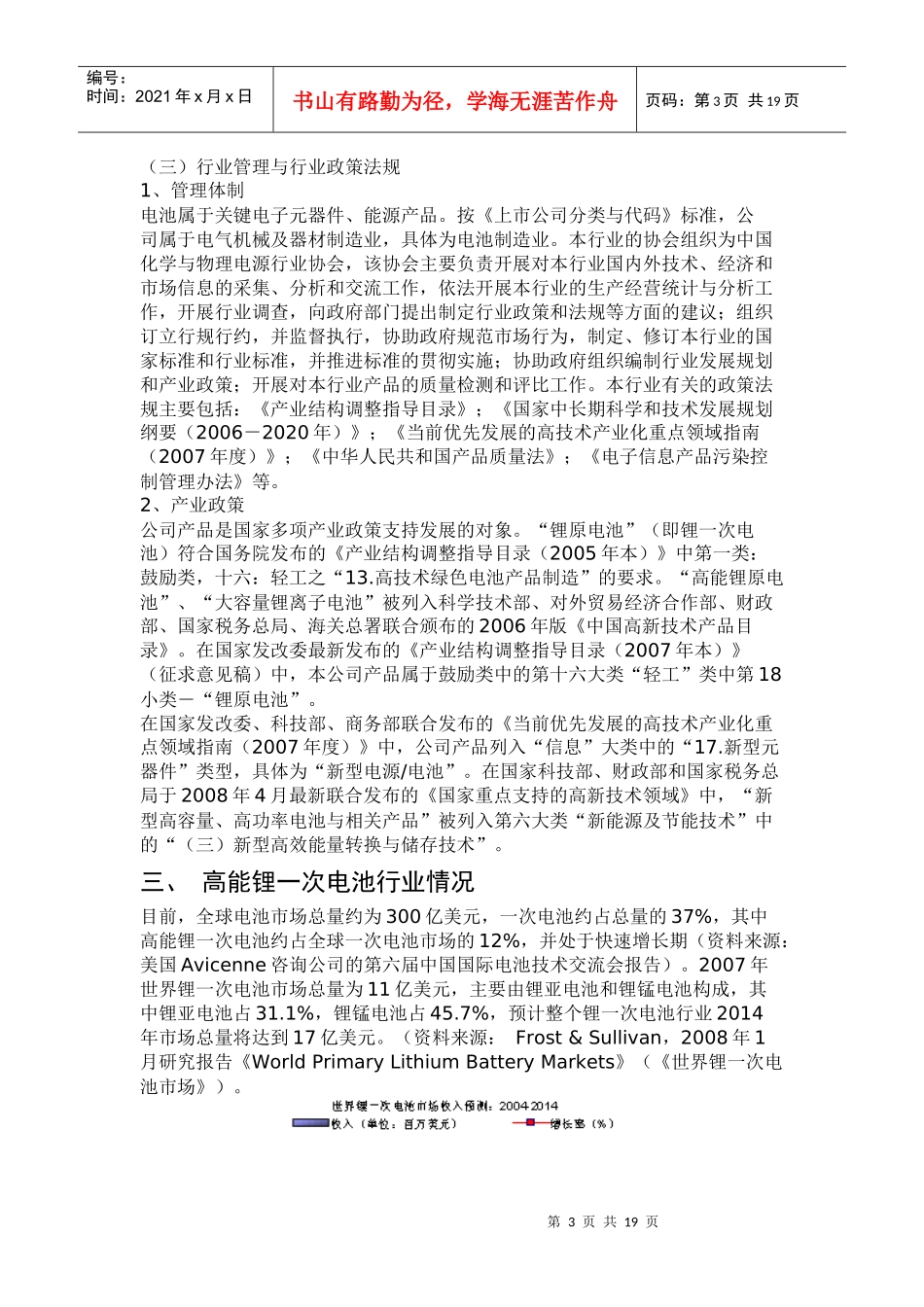 惠州亿纬锂能股份有限公司行业分析-创东方投资有限公司_第3页