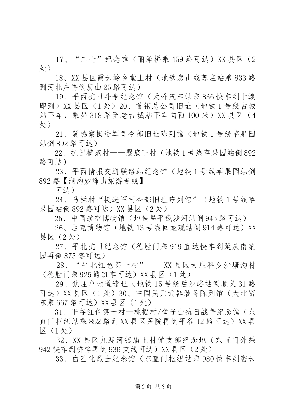 红色教育基地发言稿范文_第2页