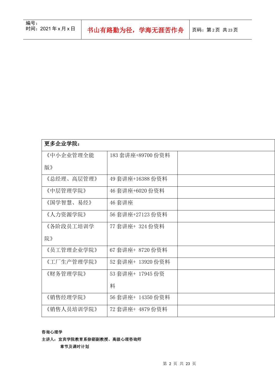 心理咨询的面谈技术_第2页