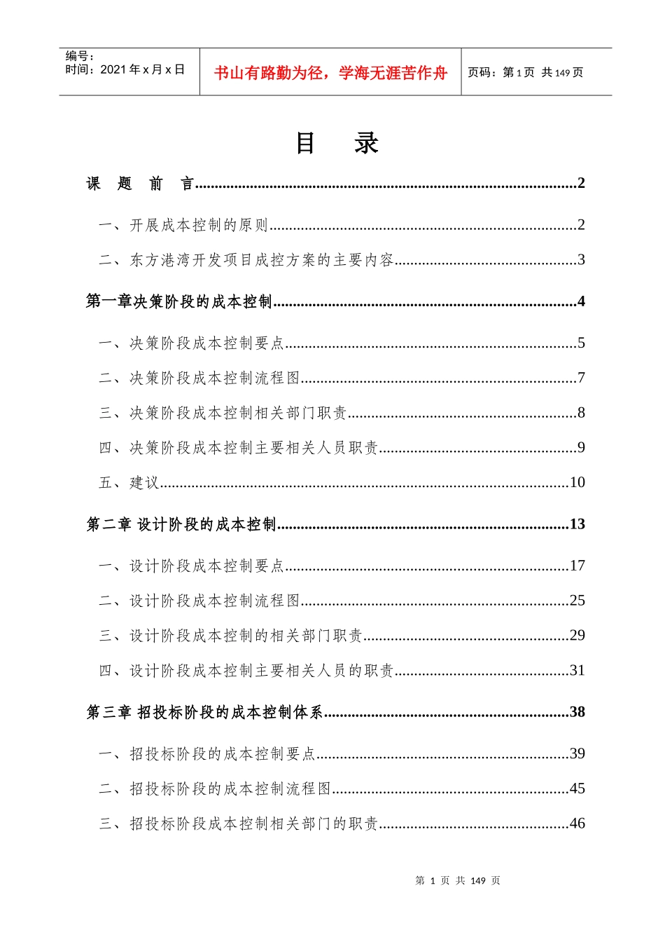 成本控制课程设计_第1页