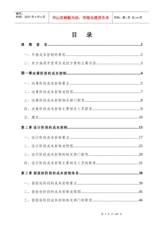 成本控制课程设计