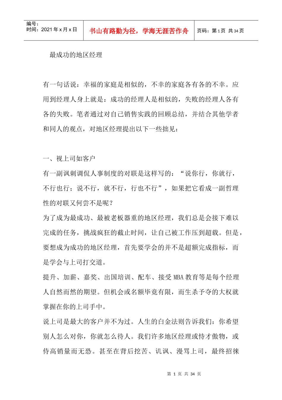 成功经理人--最成功的地区经理_第1页