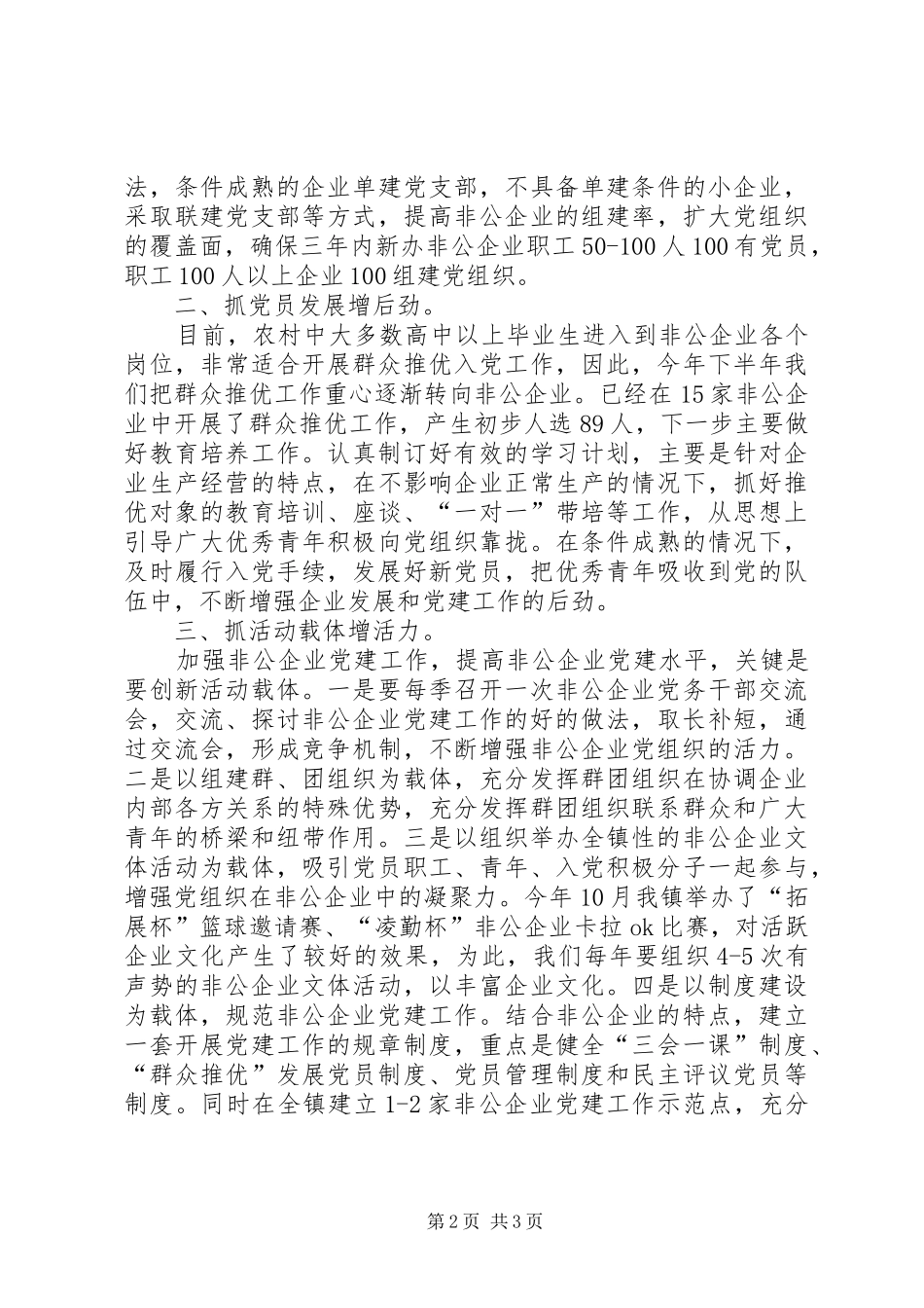 在全县非公企业党建工作会议上的表态发言稿 (2)_第2页