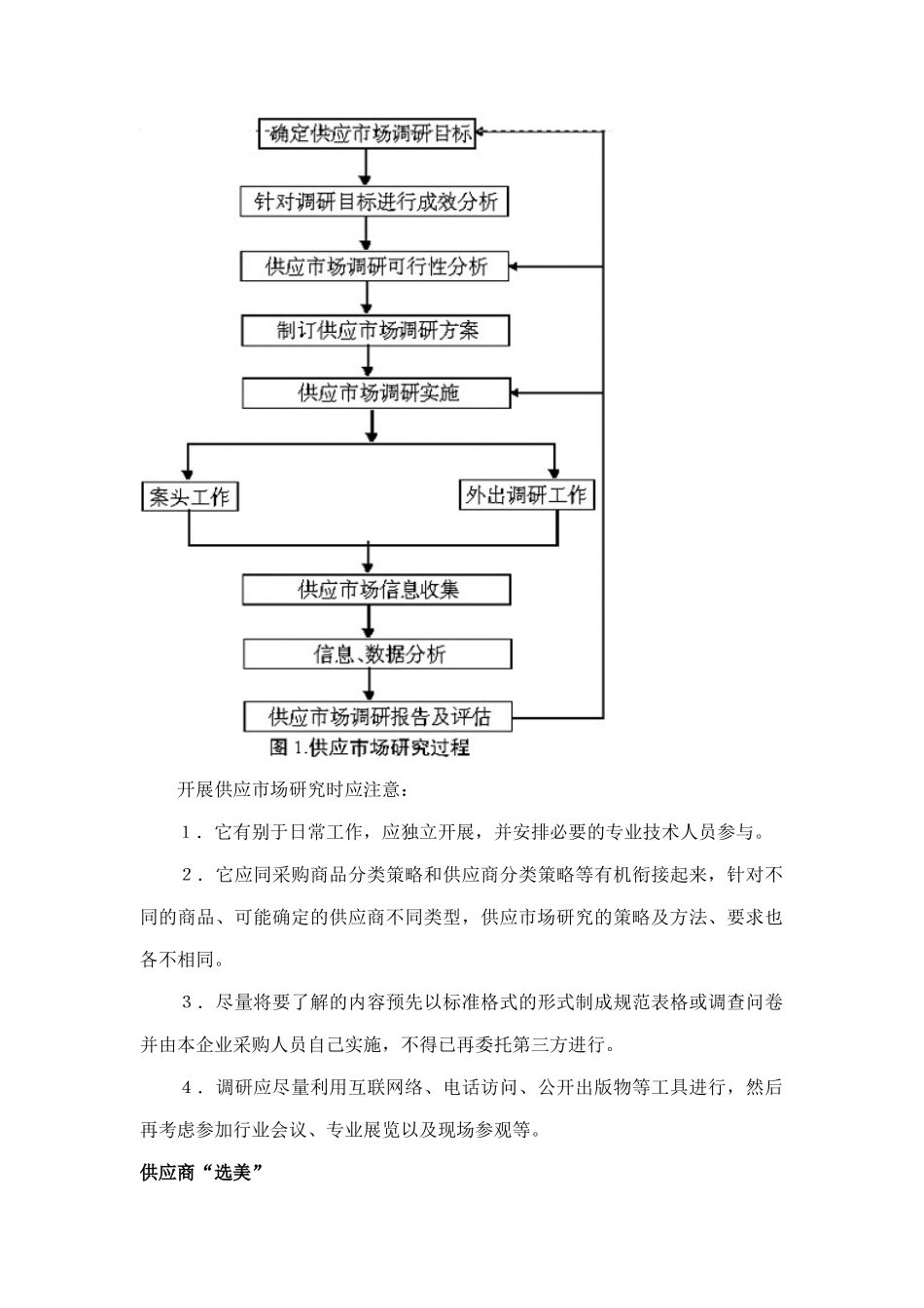 怎样遴选称心的供应商(doc 8页)_第3页