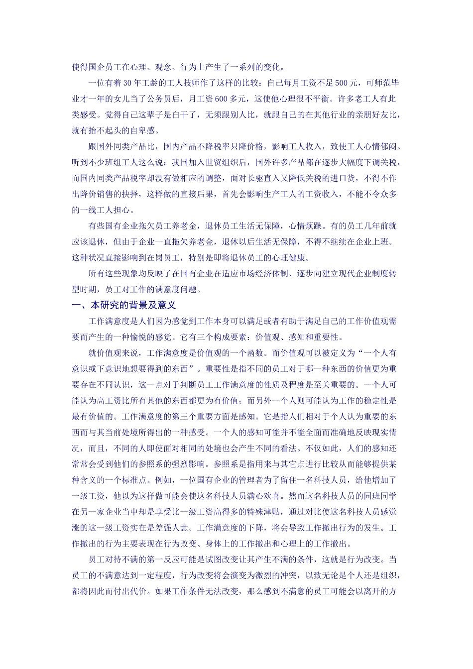 我国国有企业员工工作满意度调查分析报告_第2页