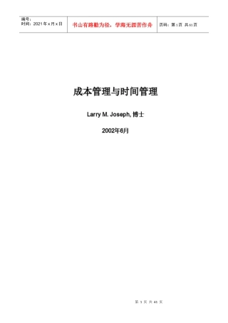 成本与进程管理中文-1