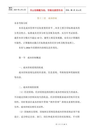 成本控制及标准成本讲解
